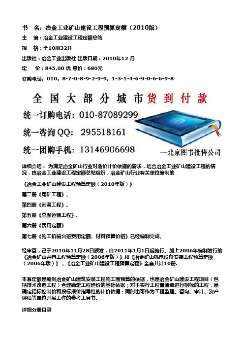 冶金矿山建筑安装工程费用定额(井巷、机电设备安装部分)