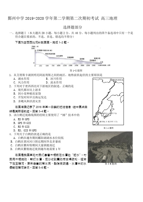 2020年4月鄞州中学高三第二次期初考试地理考试试题(无答案)