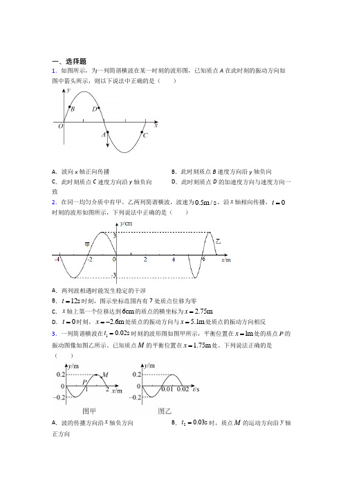 (典型题)高中物理选修一第三章《机械波》测试卷(含答案解析)