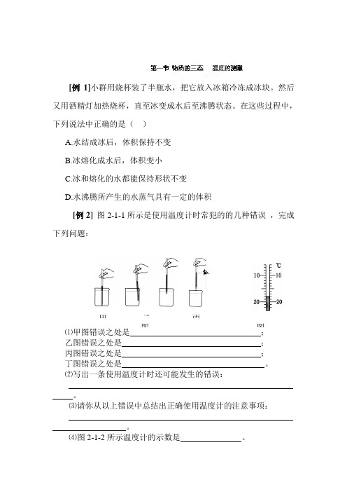 初中物理最新-温度的测量练习题 精品