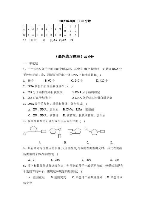 高三生物课外练习三