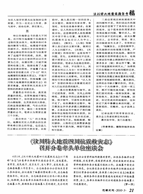 《汶川特大地震四川抗震救灾志》召开分卷牵头单位座谈会