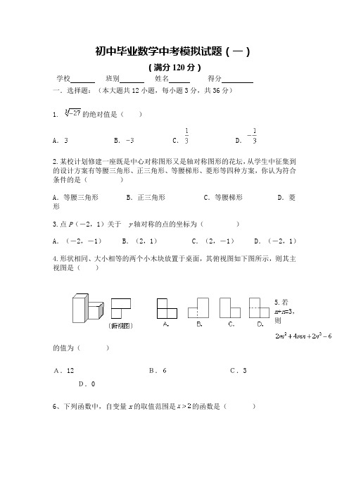 2012浙江舟山中考数学解析版