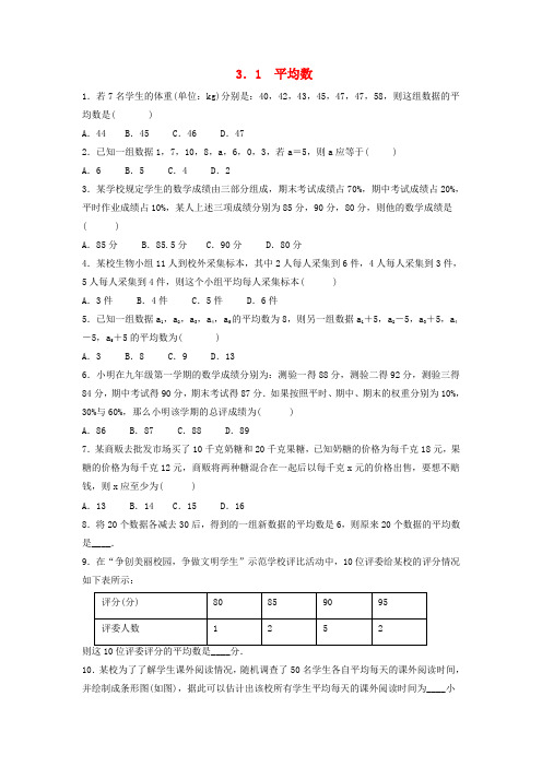 数学八年级下册第3章数据分析初步 作业设计