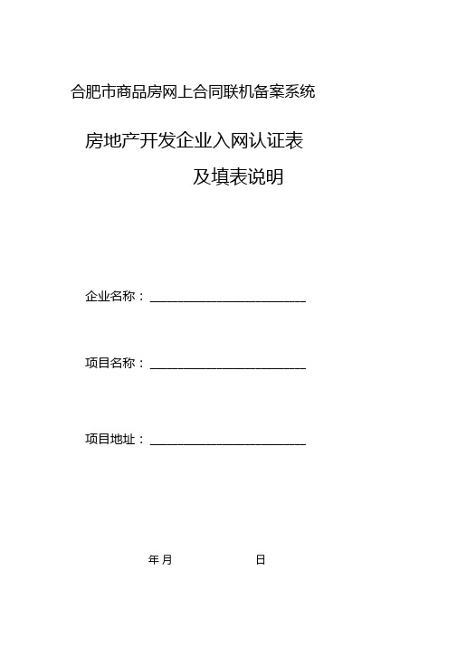 合肥市商品房网上合同联机备案系统