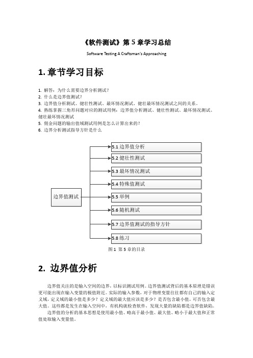 《软件测试》Software testing A Craftman's Approach学习第5章总结 - liuchuangjun