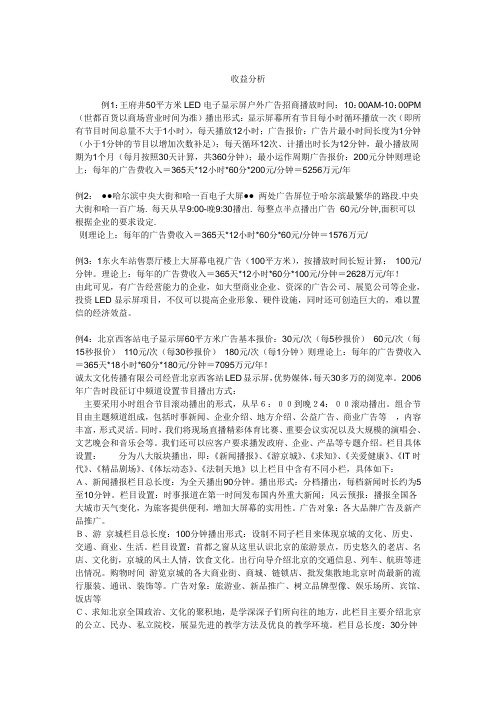 LED显示屏收益分析