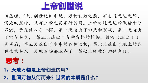 人教版高中政治必修四4.1 世界的物质性(共29张PPT)