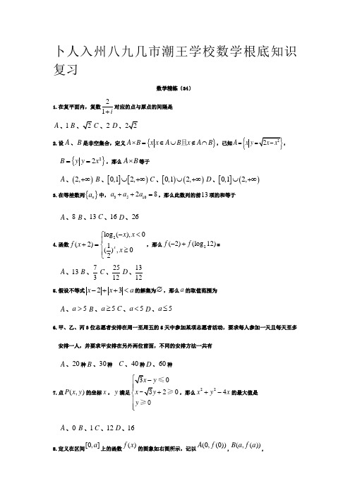 高三数学复习精练试题3