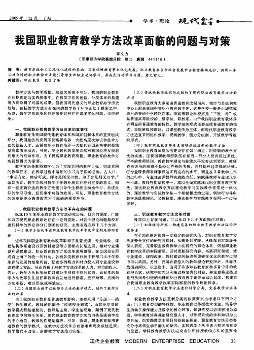 我国职业教育教学方法改革面临的问题与对策