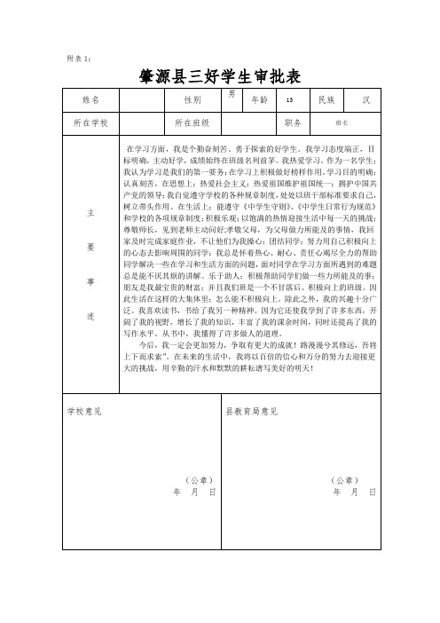 肇源县三好学生审批表