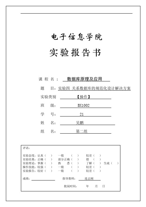 大学数据库技术及应用 实验4