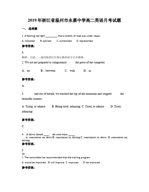 2019年浙江省温州市永嘉中学高二英语月考试题
