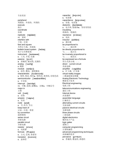 生物医学工程(电子类)专业英语词汇