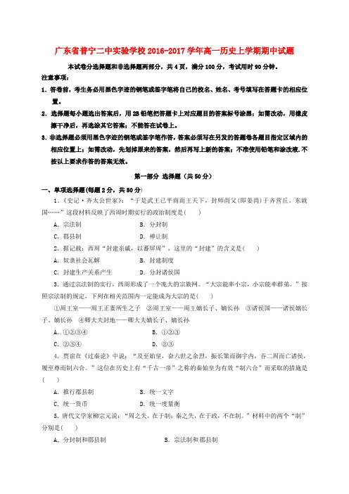 高一历史上学期期中试题34