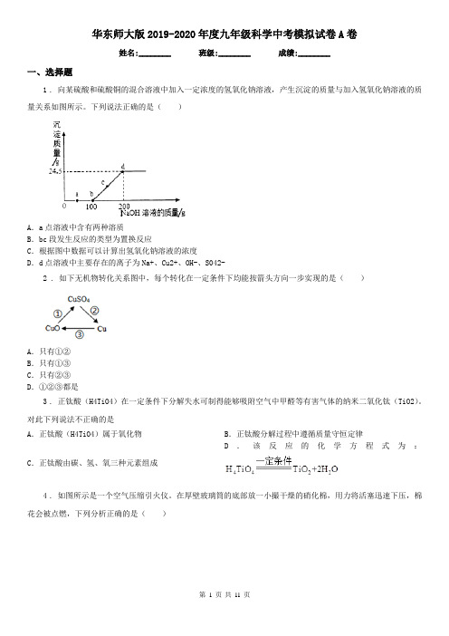 华东师大版2019-2020年度九年级科学中考模拟试卷A卷