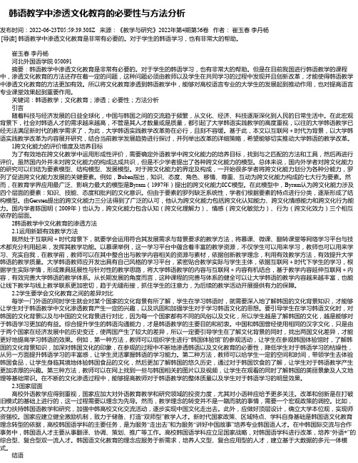 韩语教学中渗透文化教育的必要性与方法分析