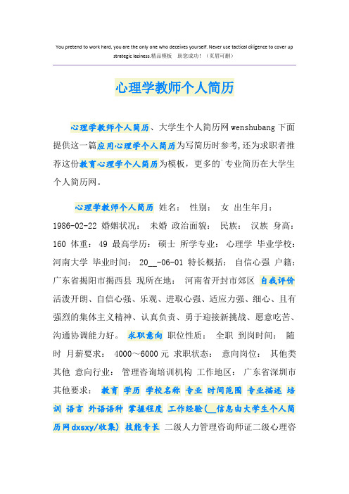 心理学教师个人简历