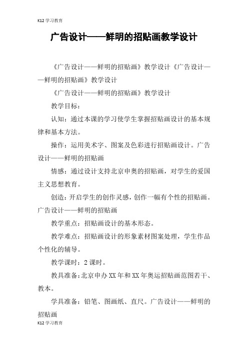 【K12学习】广告设计——鲜明的招贴画教学设计