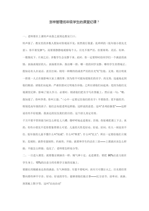 怎样管理低年级学生的课堂纪律