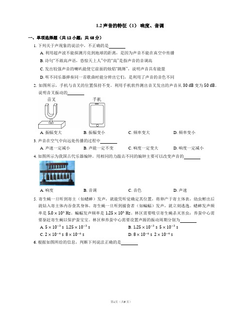 2021-2022学年沪教版八年级物理上册同步检测附答案 1