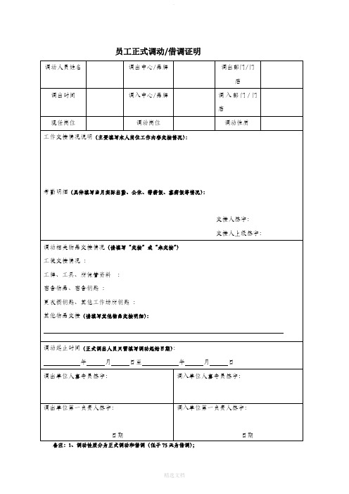 员工调动及借调证明