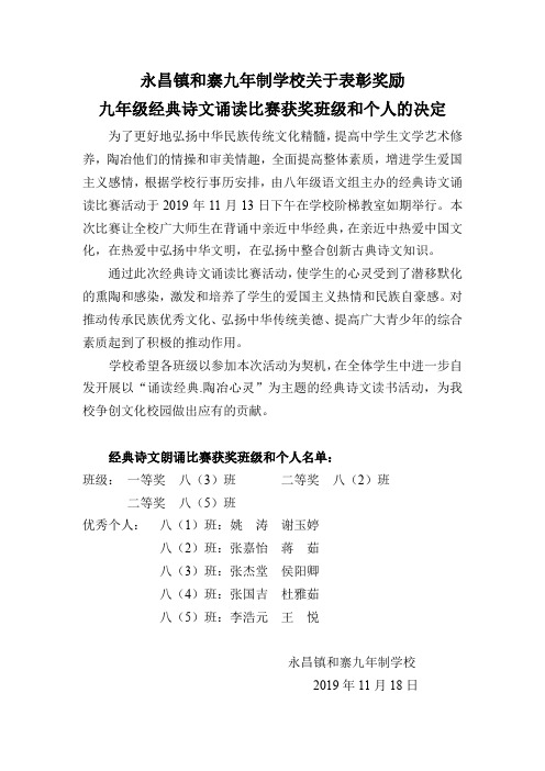 经典诗文诵读表彰决定