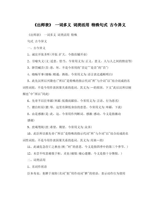 《出师表》 一词多义 词类活用 特殊句式 古今异义