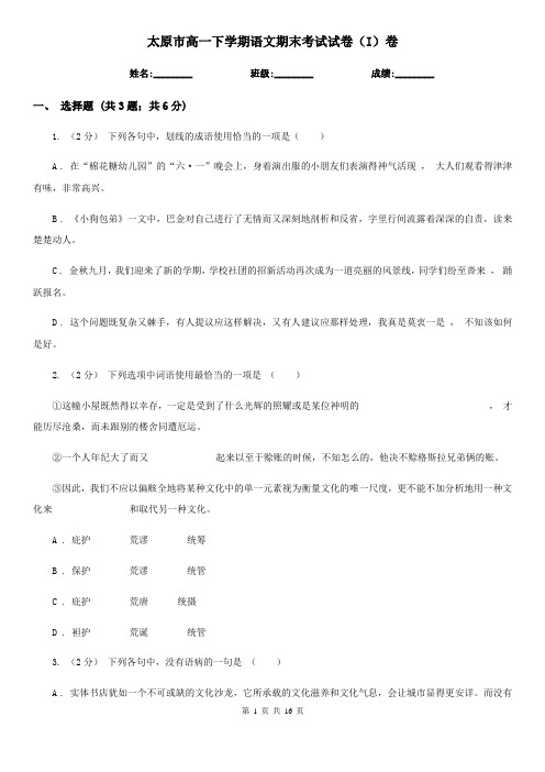 太原市高一下学期语文期末考试试卷(I)卷