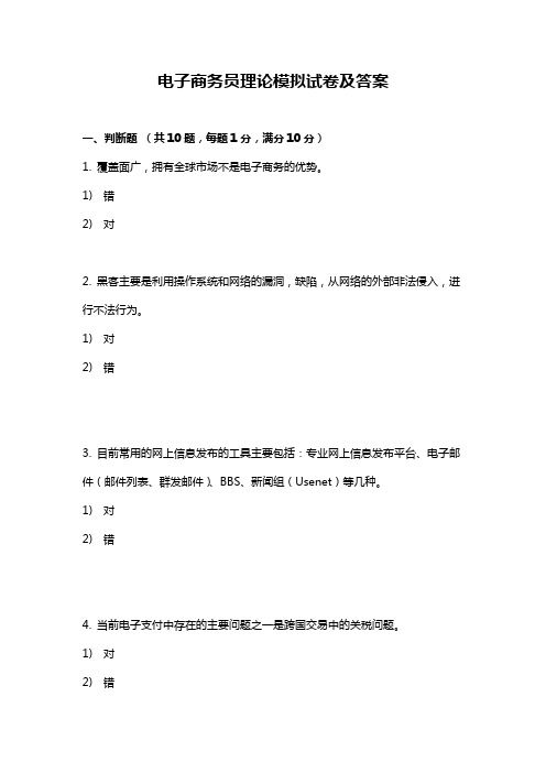 电子商务大赛理论试题(1).doc