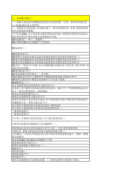 物流信息系统 20年 西交大考试题库及答案