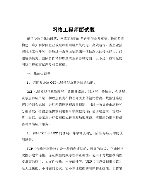 网络工程师面试题