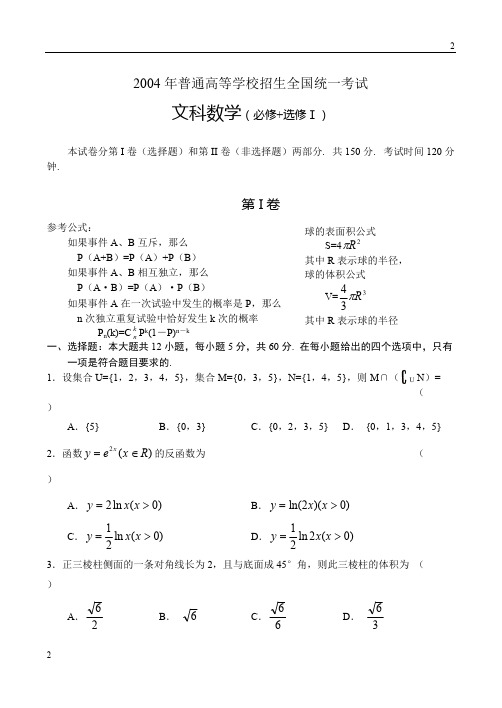 江苏2019全国高考数学冲刺模拟试题精品版4.