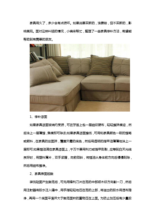 家具维修方法