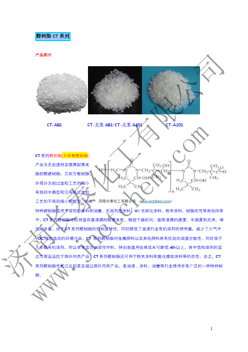 醛树脂A81