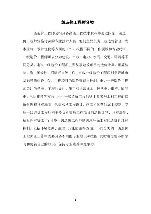 一级造价工程师分类