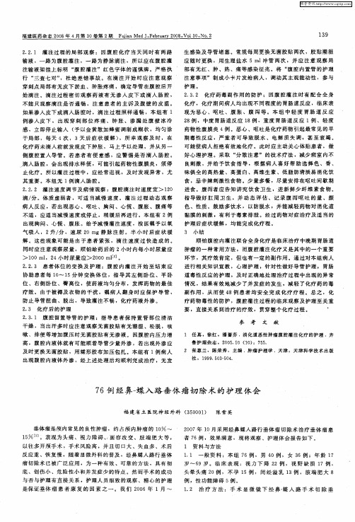 76例经鼻-蝶入路垂体瘤切除术的护理体会
