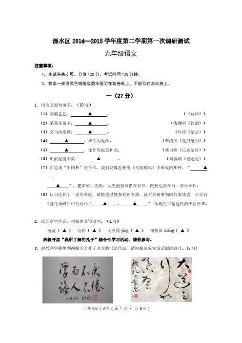 14-15南京溧水区一模语文试卷-推荐下载