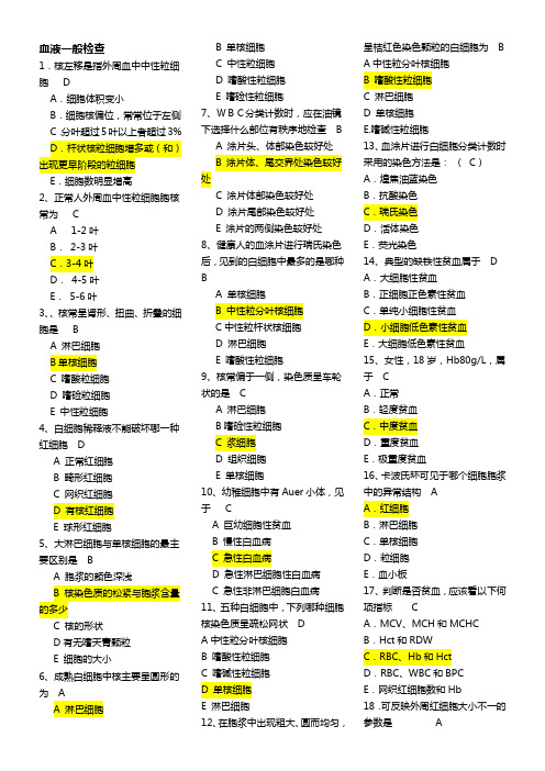 实验诊断学选择题(有答案版)