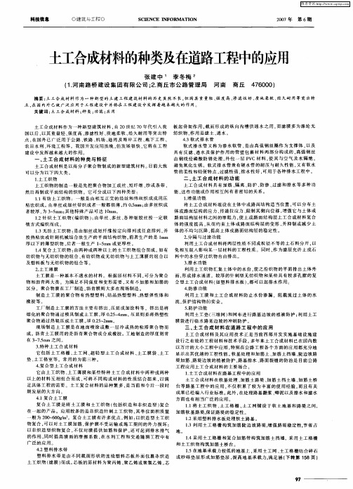 土工合成材料的种类及在道路工程中的应用