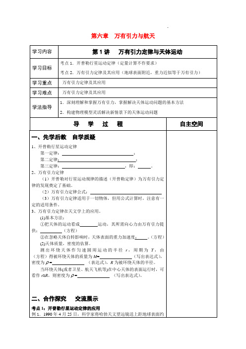 高中物理 第六章 万有引力与航天学案 新人教版