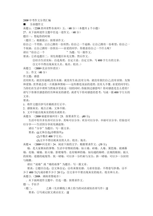 2009年中考语文全命题作文 