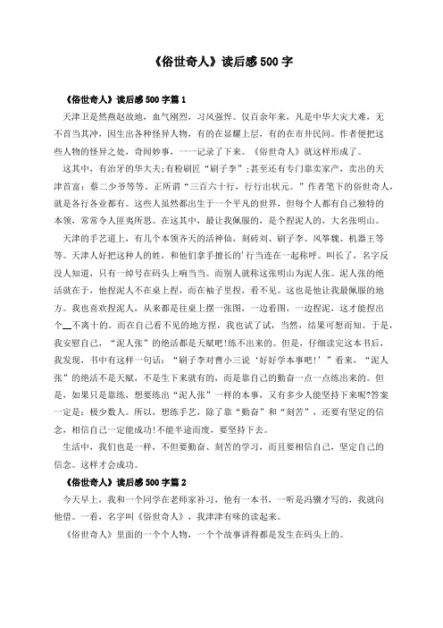 《俗世奇人》读后感500字