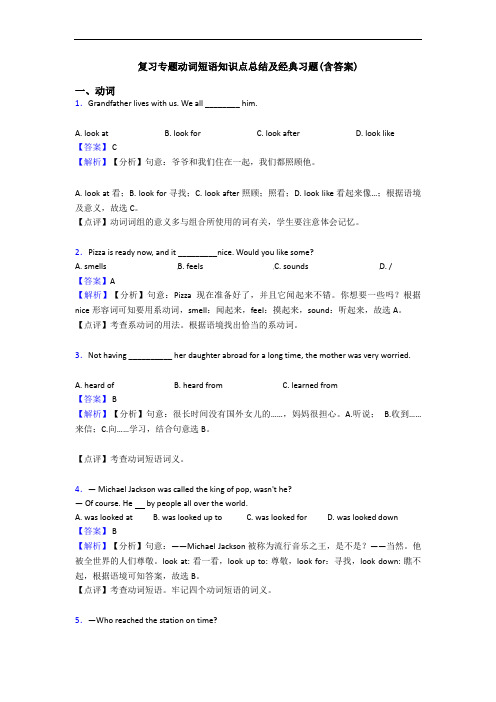 复习专题动词短语知识点总结及经典习题(含答案)