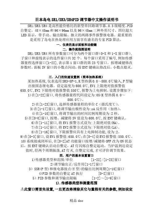 SR3说明手册