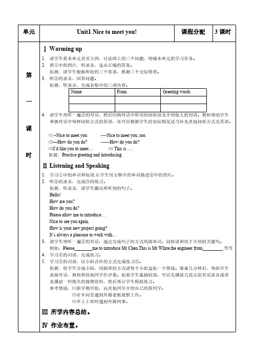 中等职业教育课程改革国家计划新教材英语第一册教案