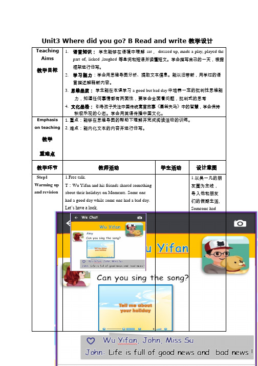 小学英语《Unit3 Where did you go Part B》优质课教学设计、教案