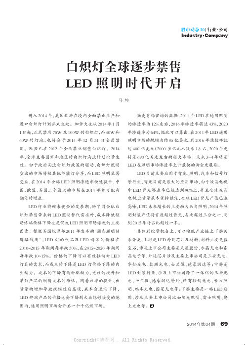 白炽灯全球逐步禁售_LED照明时代开启