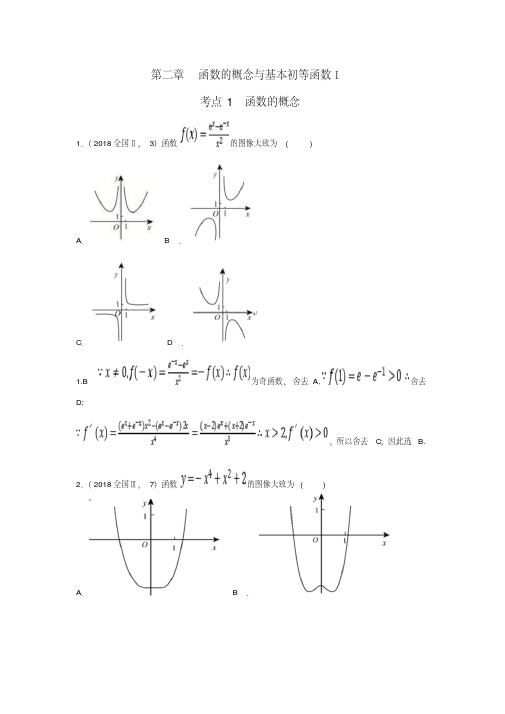 【高考复习】高考数学(理数)2014-2018年5年真题分类第02章函数的概念与基本初等函数Ⅰ(含答案解析)