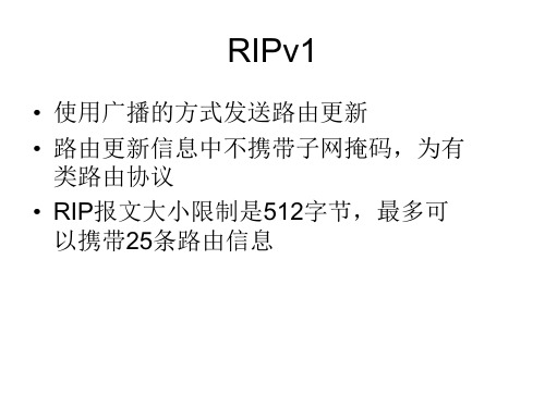 RIPv1与RIPv2及配置